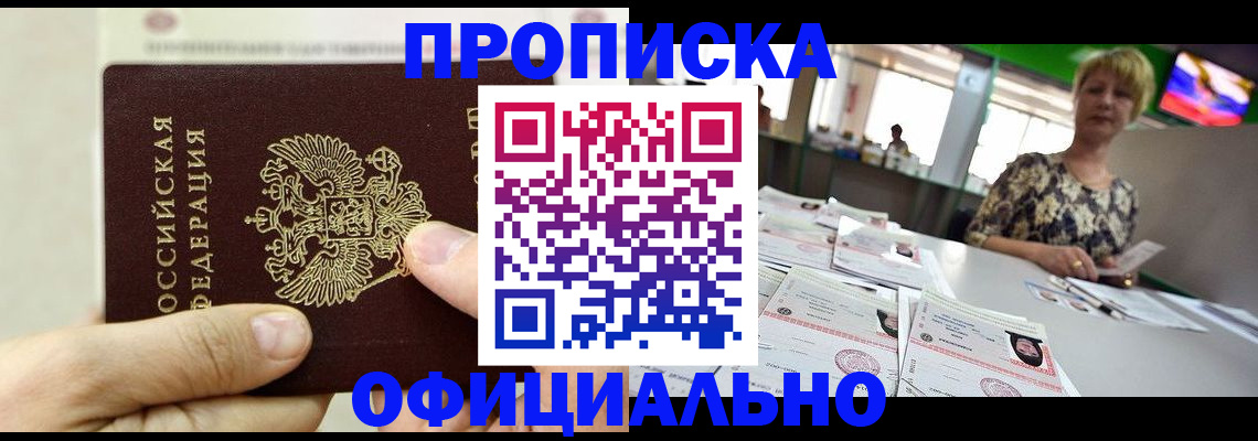 временная регистрация гарантия в Первомайске