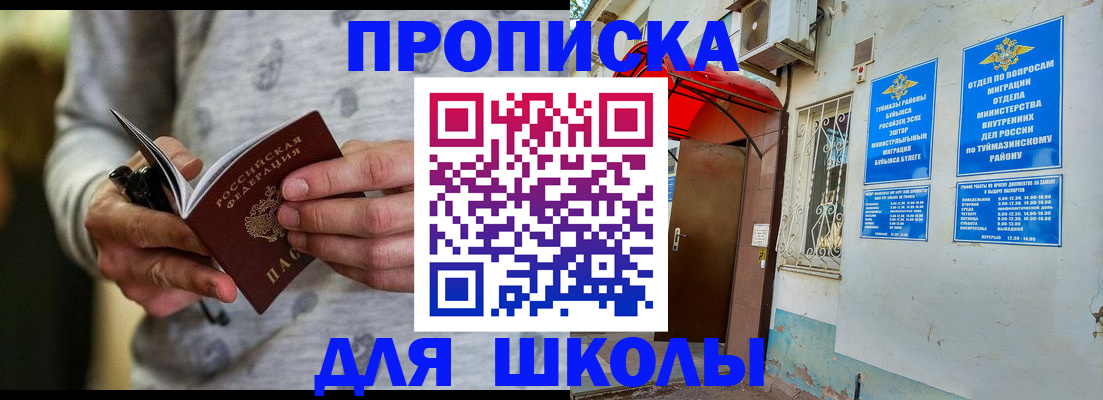 временная регистрация для всех в Первомайске