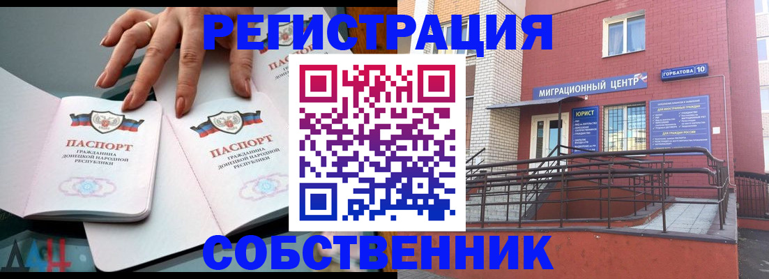 временная прописка в Первомайске