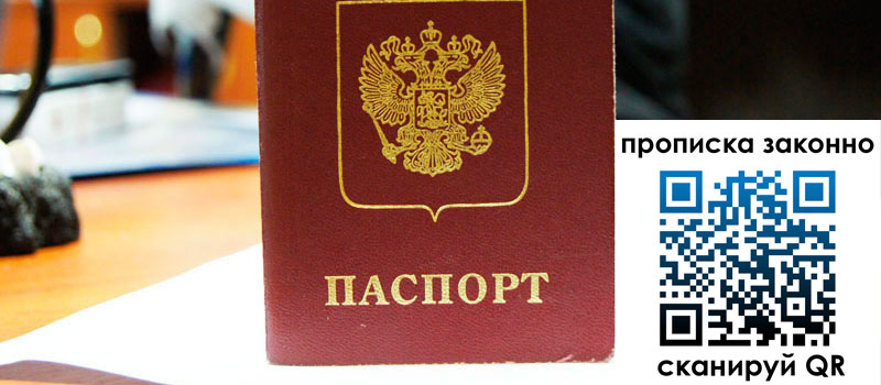 прописка в Первомайске регистрация в Первомайске